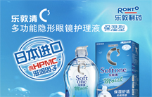<font color='1'>曼秀雷敦Rohto樂(lè)敦清C3多功能隱形眼鏡護(hù)理液500ml-保濕型</font>